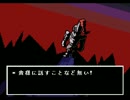 一人放浪する「Undertale」 - 10