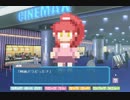 【どとこい】ドットの美少女に恋する物語【実況】　その３