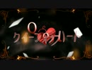 クイーンオブハート 歌ってみた　【as】