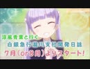 【A列車で行こうDS】涼風青葉と白銀急行で行こう！【予告編】