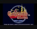 【実況】Castlevania 暁月の円舞曲に弄ばれる #1
