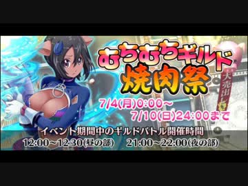 【ゴ魔乙】ゴシックは魔法乙女 むちむちギルド焼肉祭 ステージBGM