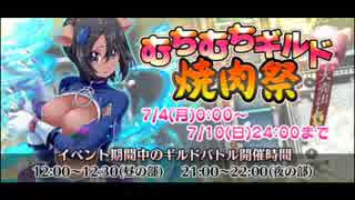 【ゴ魔乙】ゴシックは魔法乙女 むちむちギルド焼肉祭 ステージBGM