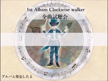 Clockwise walker 全曲試聴会(打ち上げ) 4【時計塔プロジェクト】