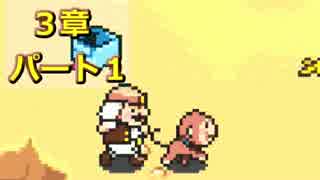 【3章パート1】初見で心を込めてMOTHER3を実況プレイ【祝10周年】