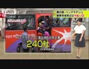 バングラデシュ　日本企業の進出目覚ましい親日国