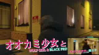 【ＧＴＡ５ 再現】 リクエスト再現｢オオカミ少女と黒王子｣