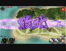 【城プロ：ＲＥ】歌舞７人＋αで天下統一（負）　part18