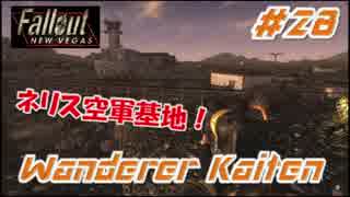 Fallout New Vegas フォールアウトニューベガス 実況 [Kaitenがゆく] #28