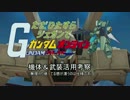 ただひたすらジェガンでガンダムオンライン03（本編）
