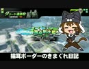 【ダリーヤ制圧戦】新 猫耳ボーダーの気まぐれ日記：その98【S5】