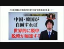 １／２　死期の中国経済！！共倒れの韓国経済！！
