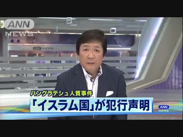 【追悼】バングラデシュ人質事件.mp7