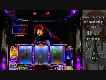 CODE GEASS R2 TURN08 【設定6】