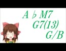 メロディ１音ごとにコードが変わる神社.gabagaba
