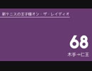 【木手永四郎】ラジプリジングル集 その2