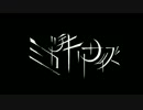 ミカヅキリサイズ 歌ってみた