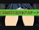 【アバドーン】エロスは恐怖に打ち勝てるか女視点で実況プレイ【Part4】