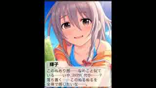 [熱風★ﾏｰﾒｲﾄﾞ]星輝子　思い出エピソード前編・後編