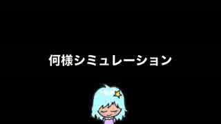 【初音ミク】何様シミュレーション【オリジナル曲】