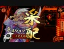 【戦国大戦】 決めるぞ！下剋上 ＃1636 vs水鏡帝釈天