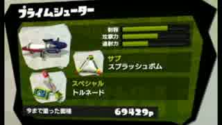 【Splatoon実況】十種の神器でS+ガチマッチの戦場を塗っていく part4