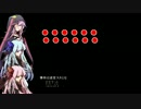【死舞草】双子の蝶は死へと誘う 第12話【VOICEROID+実況】