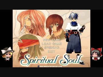 【Spiritual Soul】女神とプロの精霊使いたち Part1【ゆっくり実況】