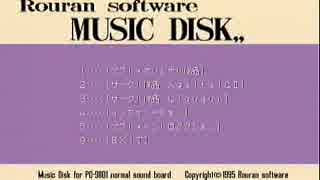 【FM音源】 楼蘭 MUSIC DISK :ゲスト・オリジナル曲集[A]