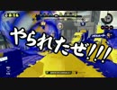 【ガルナ/オワタP】侵略！スプラトゥーン【season.3-07】