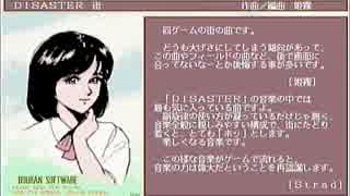 【FM音源】 楼蘭 MUSIC DISK :ゲスト・オリジナル曲集[B]