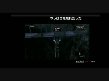 人気の Mgs3 メタルギアソリッド3 動画 1 848本 15 ニコニコ動画