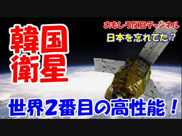 【韓国が世界で２番目の高性能】 写真を売りまくって儲けるニダ！