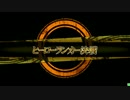 ヒーローランカー決戦20160704A
