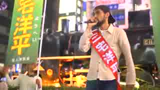 20160624_三宅洋平_選挙フェス_DAY3_新橋駅SL広場