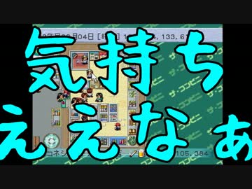 【ザ・コンビニ】我々式コンビニ経営論part24【複数実況プレイ】