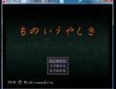 【久しぶり】ものいうやしき【実況】part1