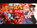 【ゆっくりTRPG】椛のハーレムサタスペ卓　3-28
