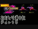 【MvC2】おおとり道中記【騒音】part8