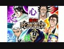 BLEACH ブレソル実況　part350(激突！死神軍団　心)