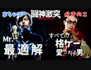 EVO前哨戦  まちゃぼーシン vs かずのこレイヴン 2先 GGxrdR
