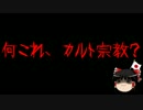 【ゆっくり保守】共産党がダメな一番の理由、その2。/野間ちんは在日？