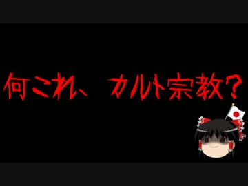 【ゆっくり保守】共産党がダメな一番の理由、その2。/野間ちんは在日？
