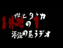 【番外地】櫻井タナカのすごい臭いラジオ。“怖い話特集”