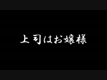 【ラジオドラマ】上司はお嫁様【2014年7月】