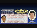 【飯田泰之】ザ･ボイス そこまで言うか！H28/07/05【政府日銀2018年問題】