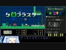ケロブラスターRTA 28分55秒【琴葉葵実況】