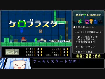 ケロブラスターRTA 28分55秒【琴葉葵実況】