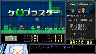 人気の ケロブラスター 動画 302本 ニコニコ動画