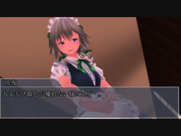【幻想入り】もう一人の十六夜咲夜が幻想入り３話